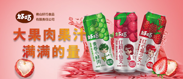 佛山市好巧食品有限責任公司