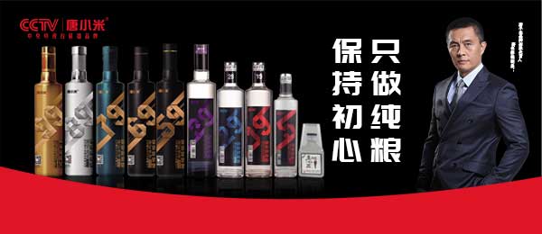 四川唐小米酒業有限公司