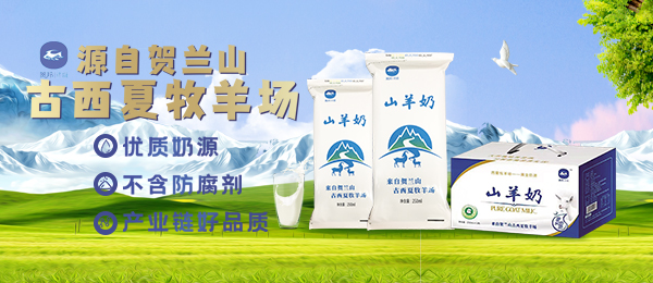 內蒙古賀羚羊乳業有限公司