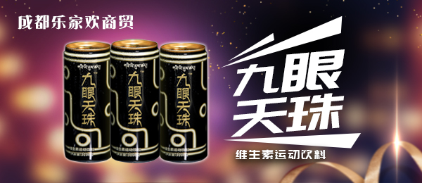  樂家歡飲品有限公司