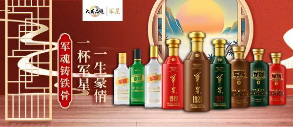 上海貴酒股份有限公司軍星事業部