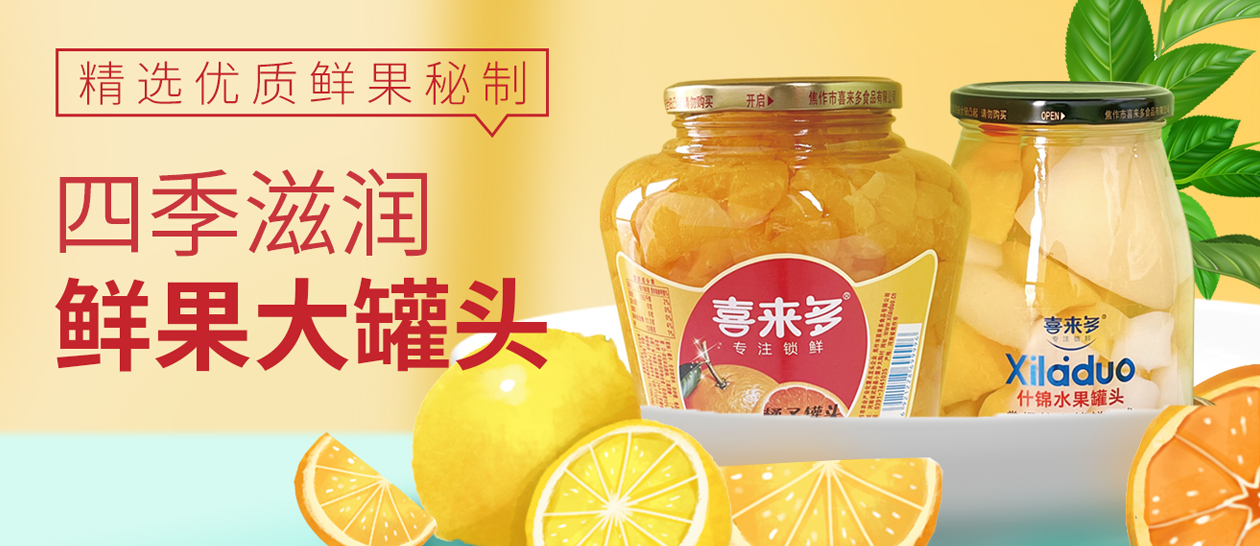 焦作市喜來多食品有限公司